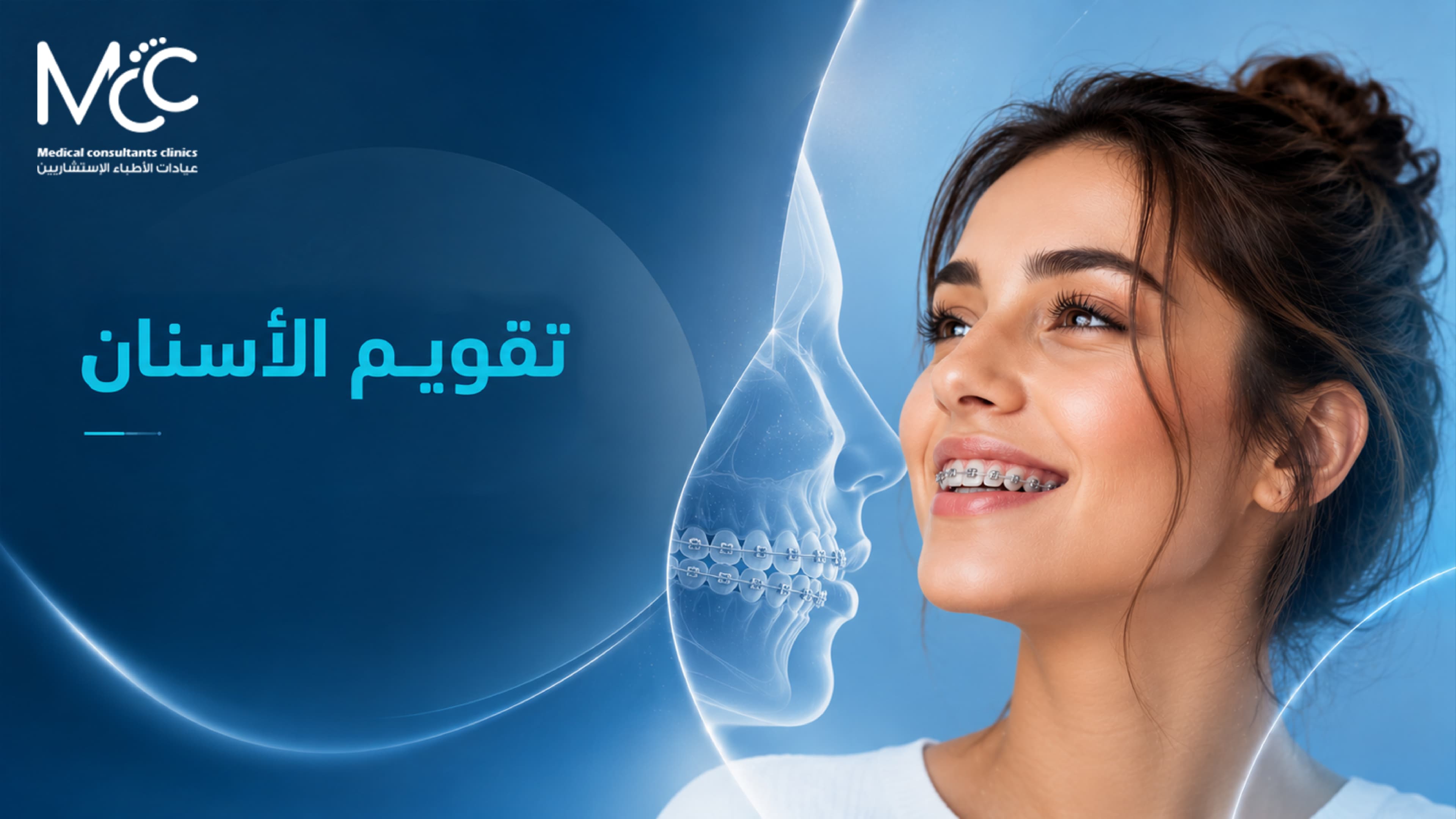 Dental Braces