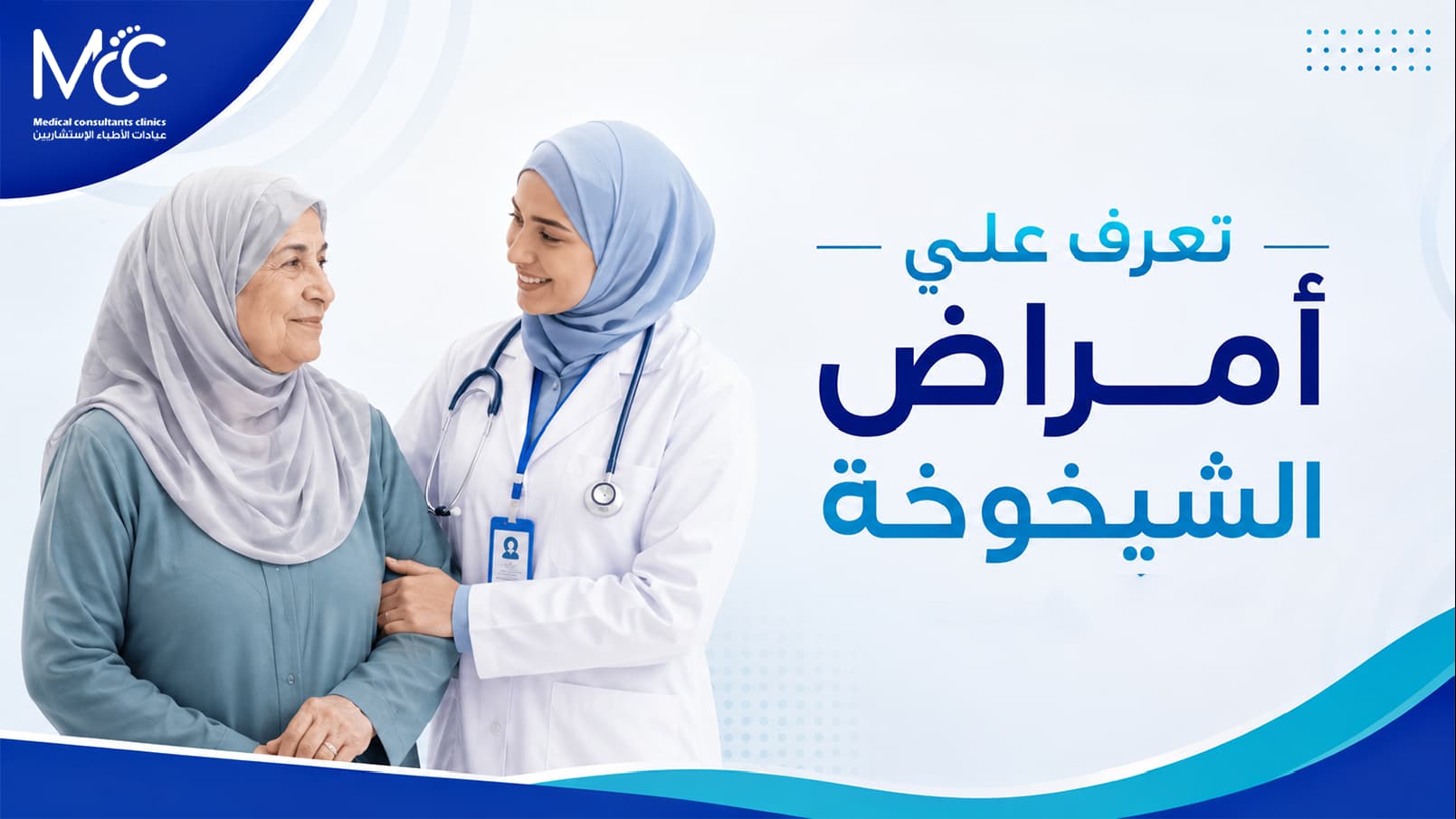 Age-Related Diseases