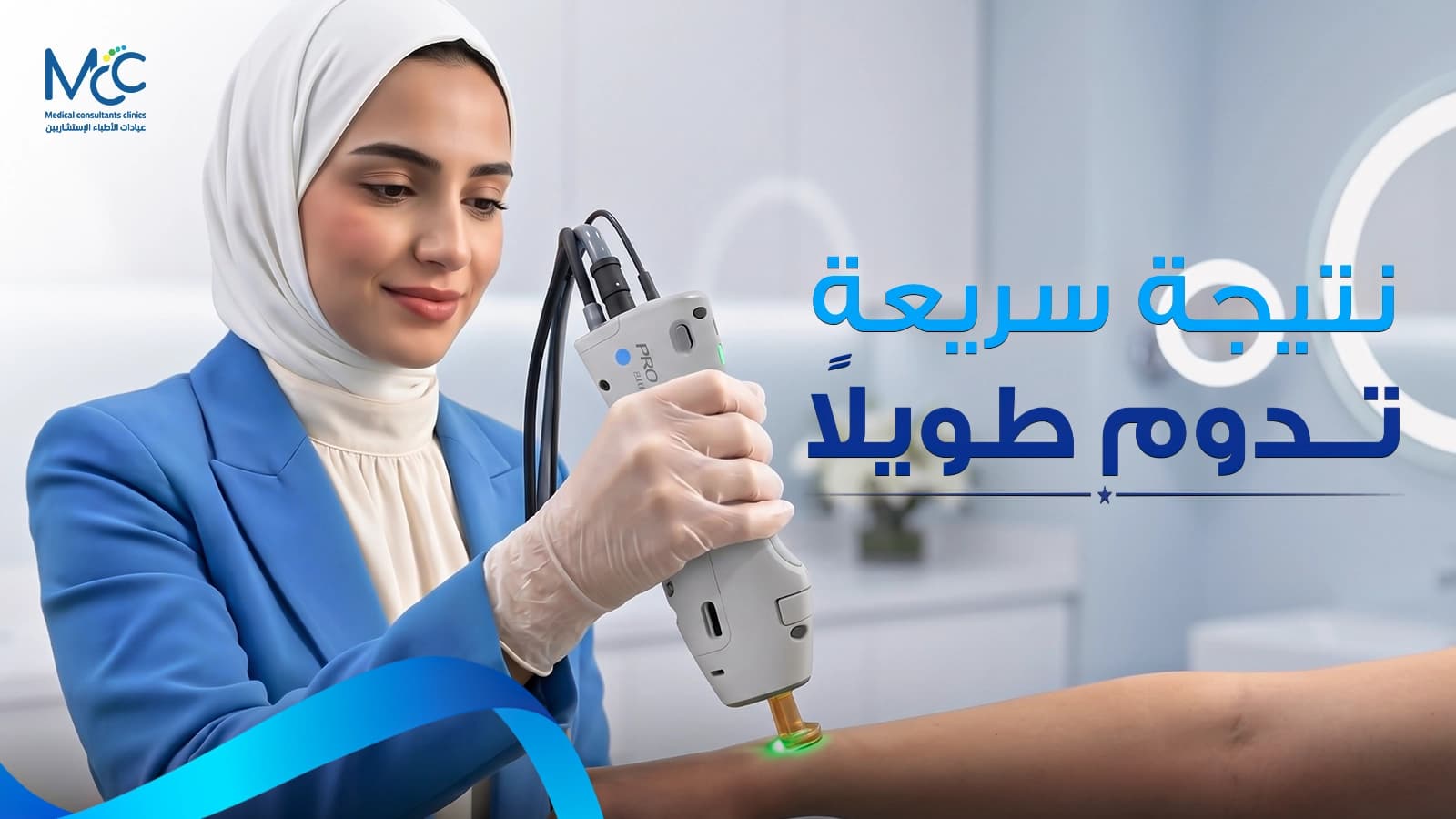 إزالة الشعر بالليزر