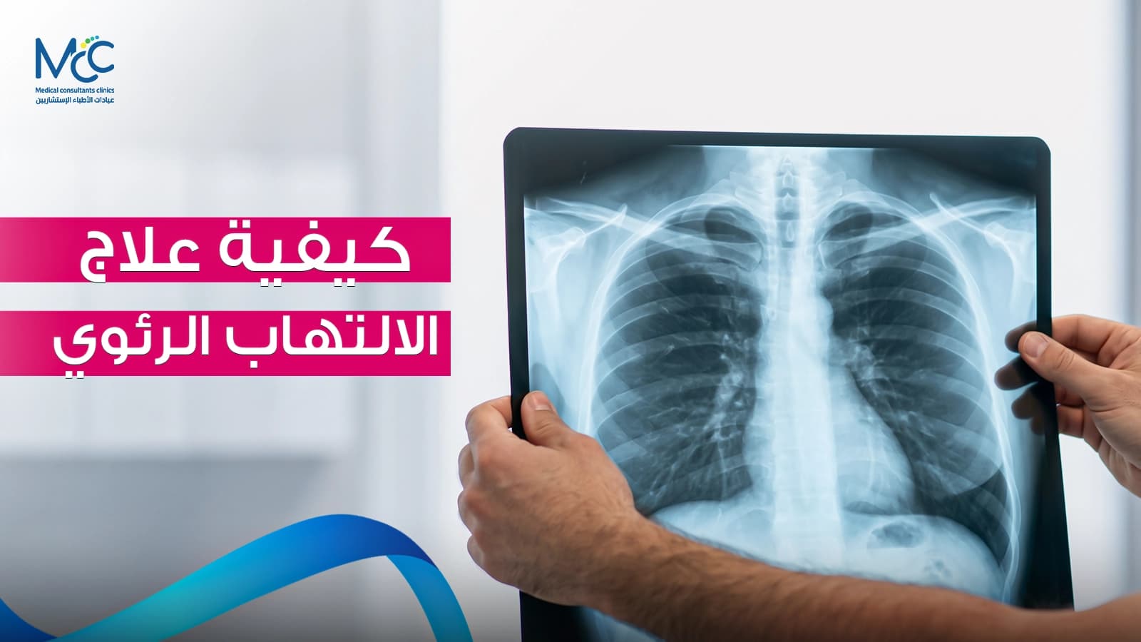 التهاب الرئة