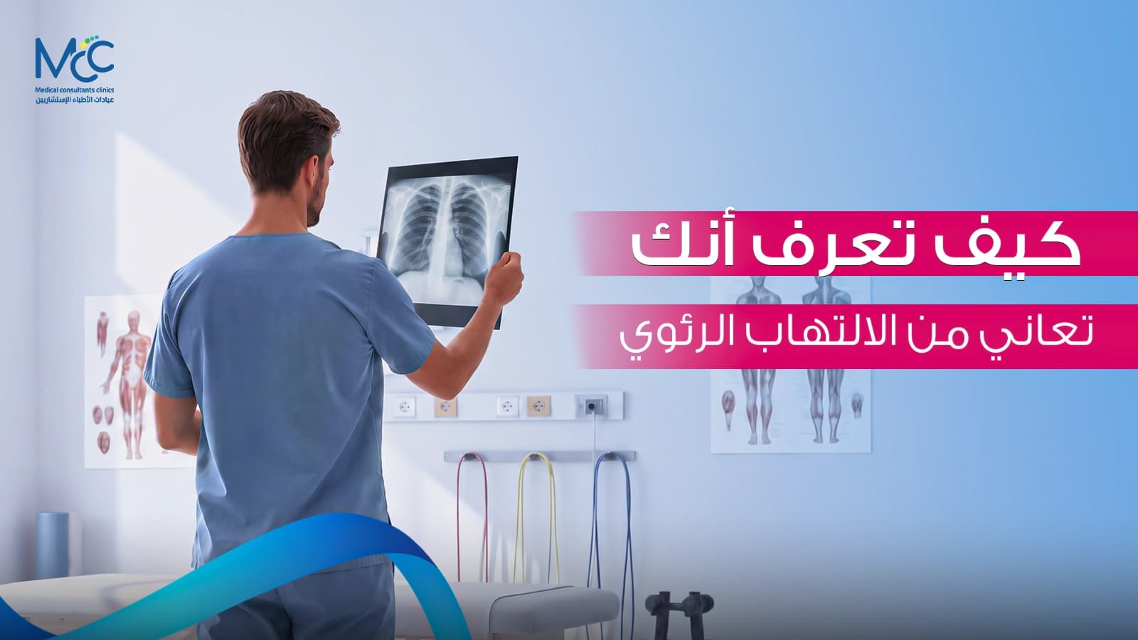 التهاب الرئة