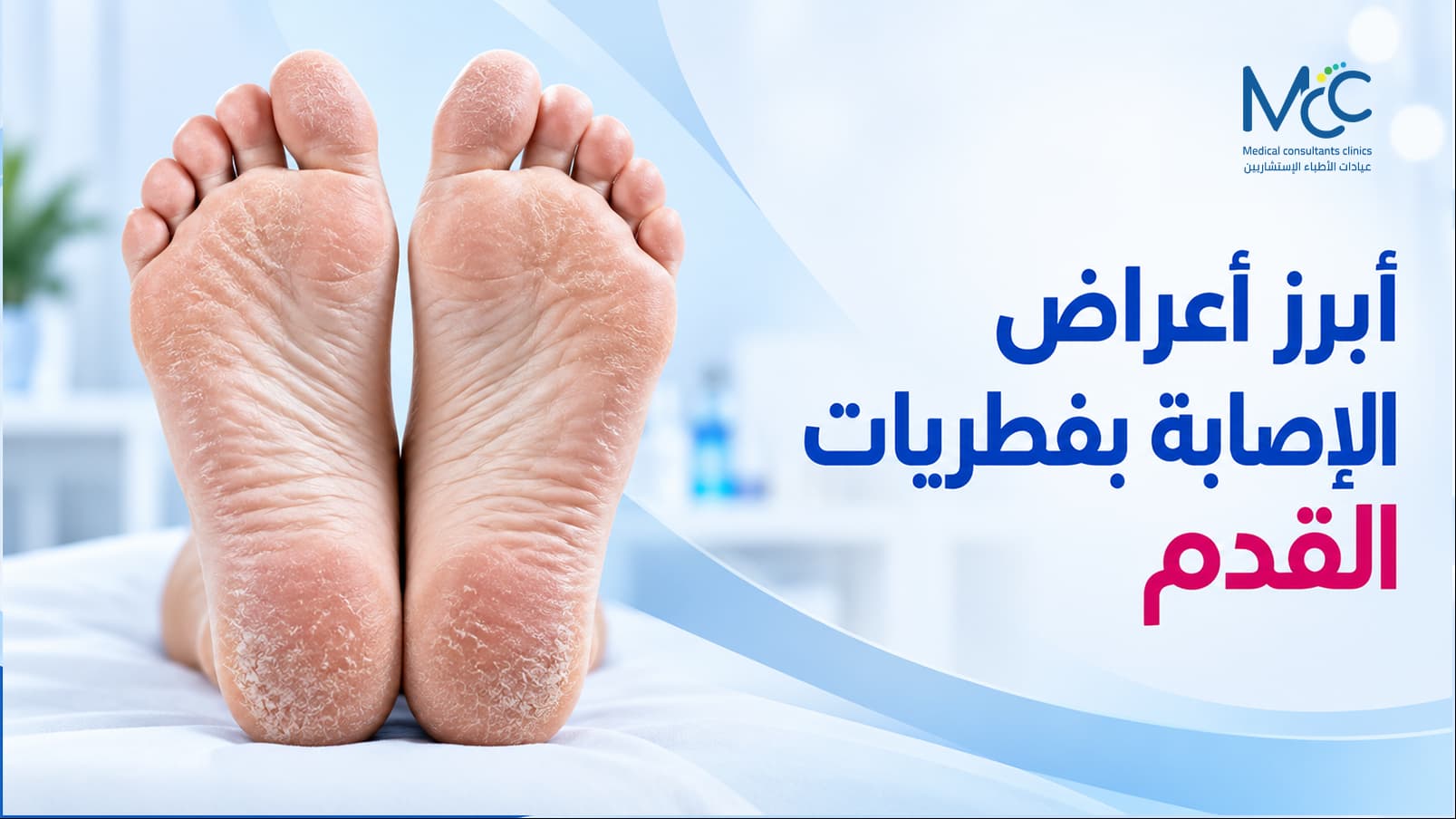 فطريات القدم