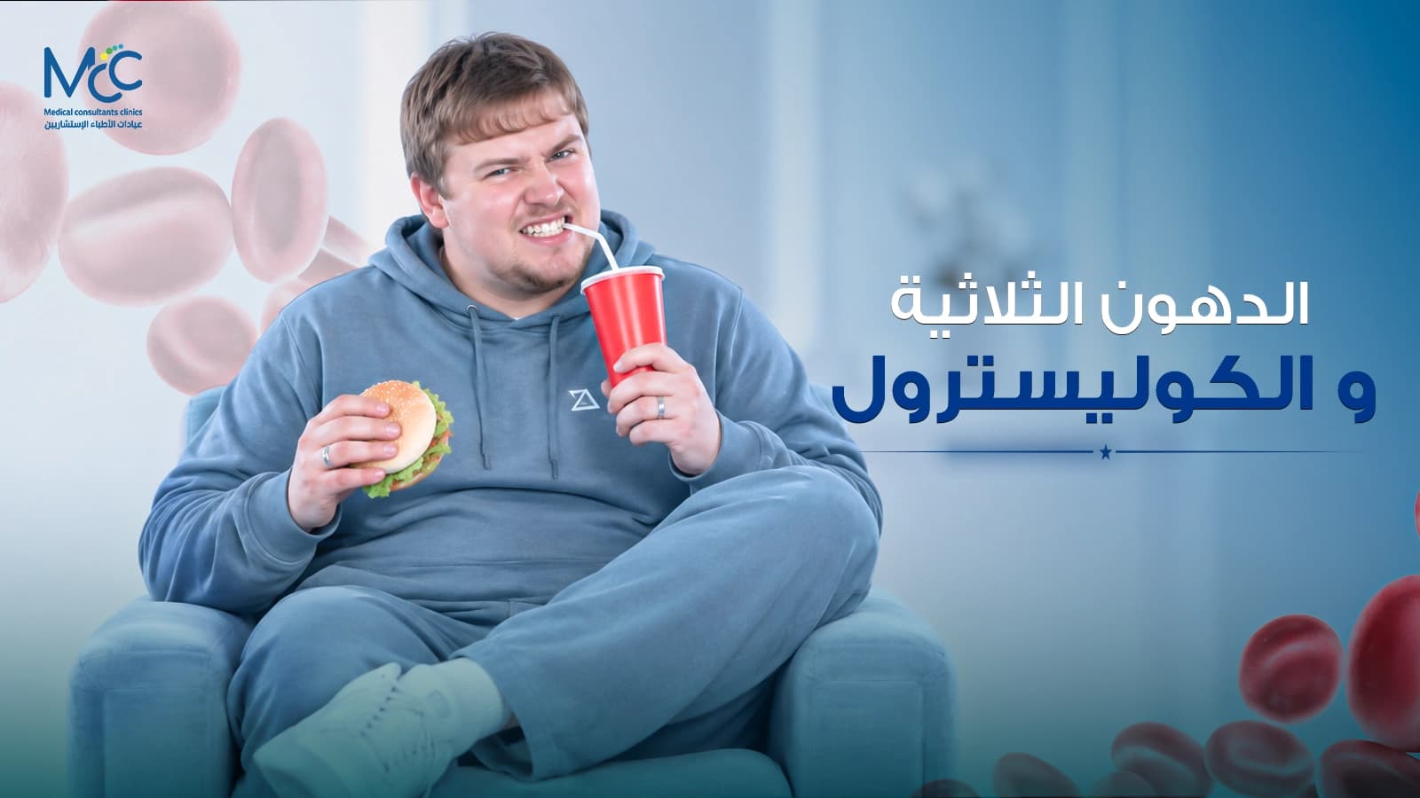 علاج الدهون الثلاثية والكوليسترول