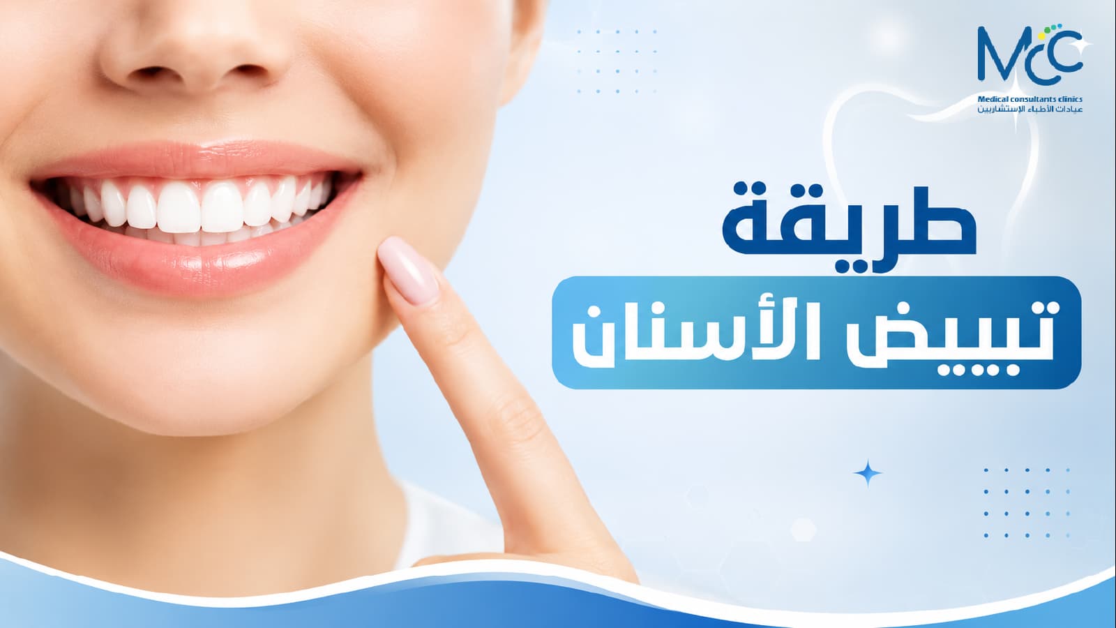 تبييض الأسنان