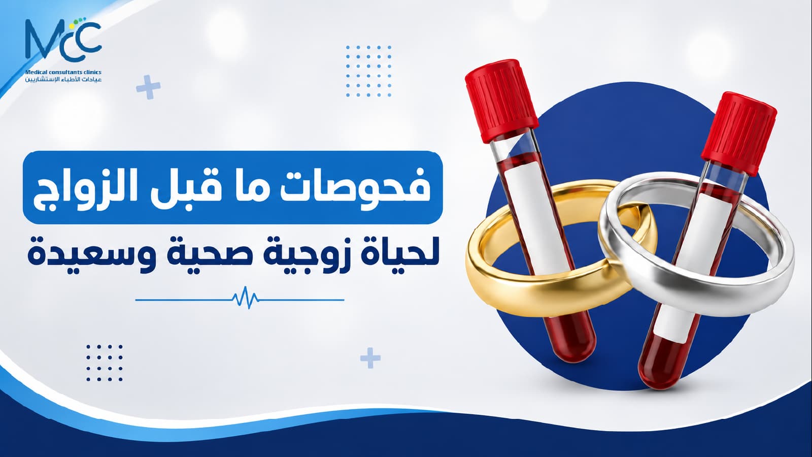 فحص ما قبل الزواج