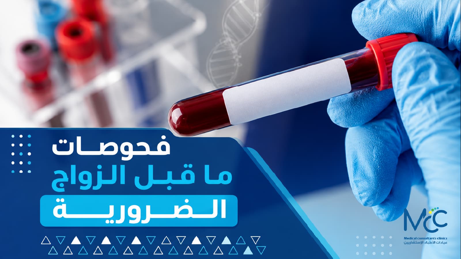 فحوصات ما قبل الزواج الضرورية