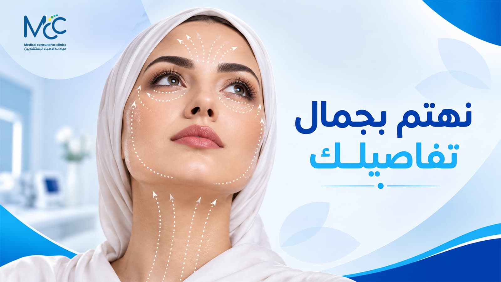 عمليات التجميل