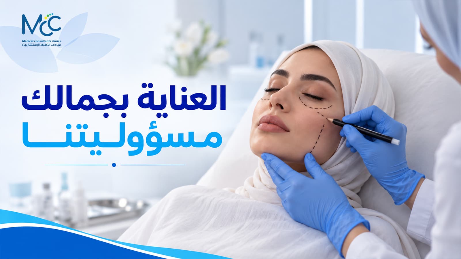 عمليات التجميل