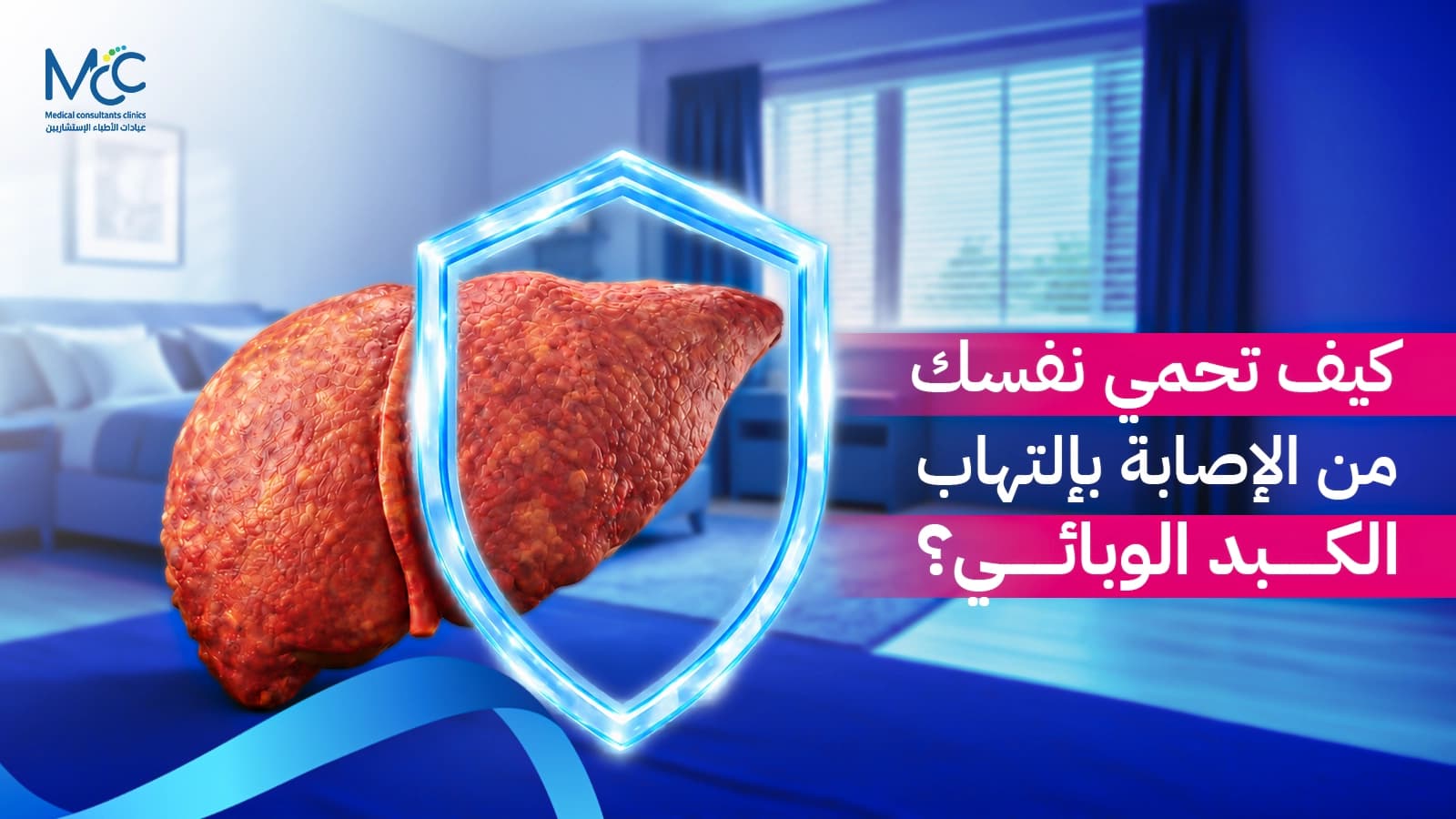 التهاب الكبد الوبائي