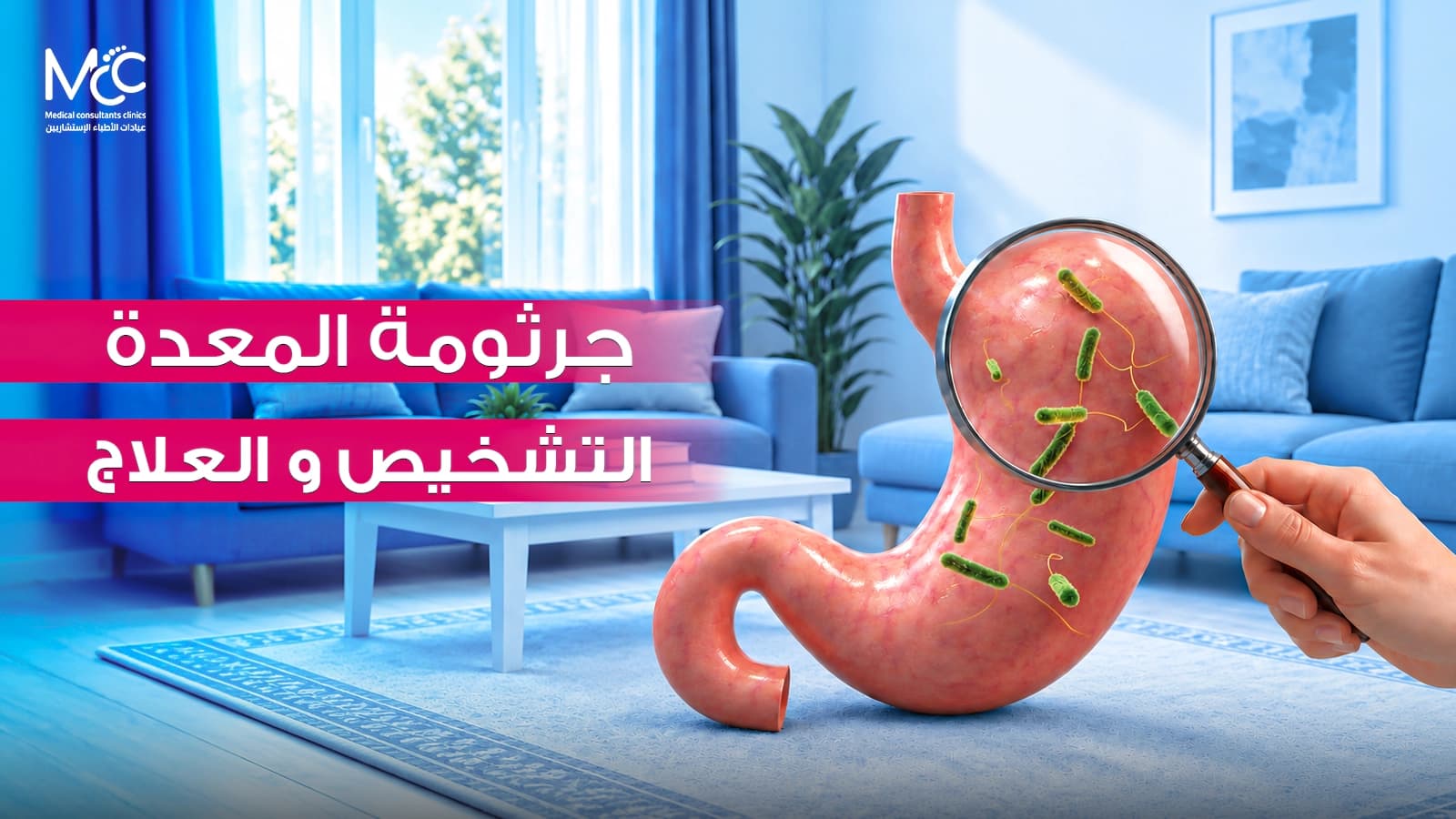 H. pylori Treatment